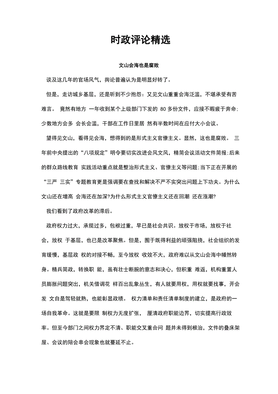 时政评论精选范文1_第1页