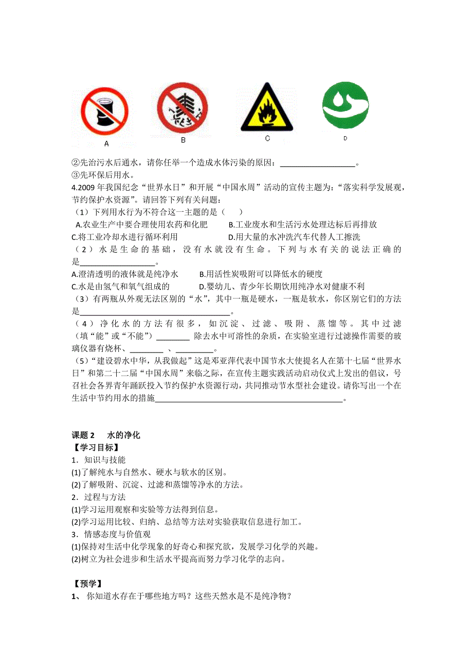 第四单元自然界的水导学案.docx_第3页