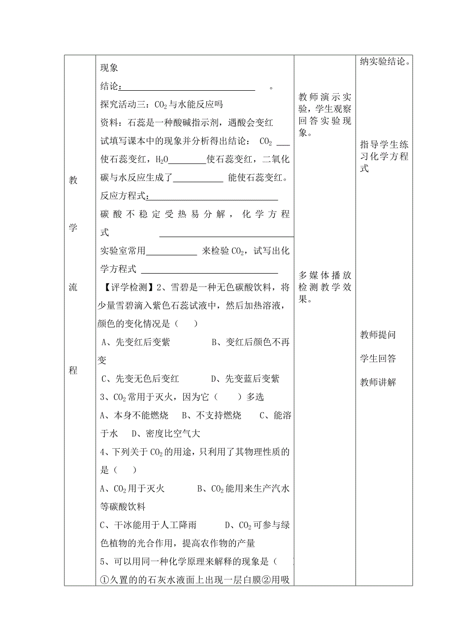 二氧化碳第一课时_第3页