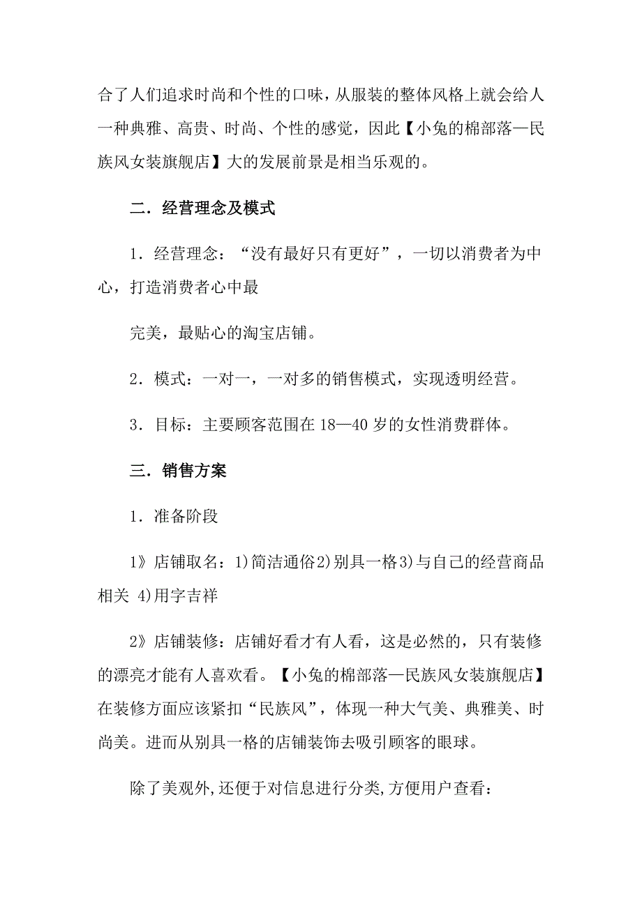 2022促销策划方案模板汇编八篇（精选）_第2页