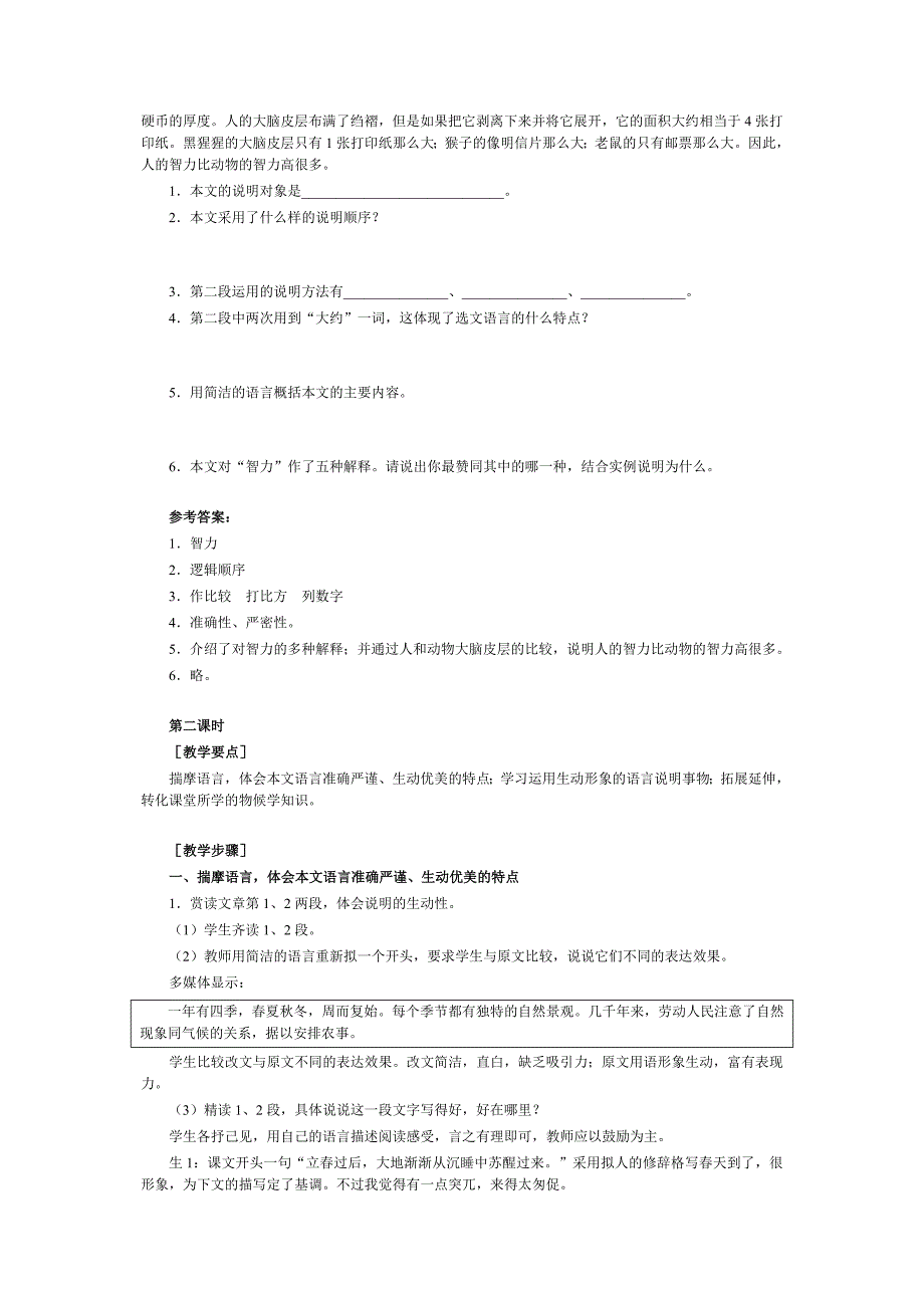 《大自然的语言》教案_第4页