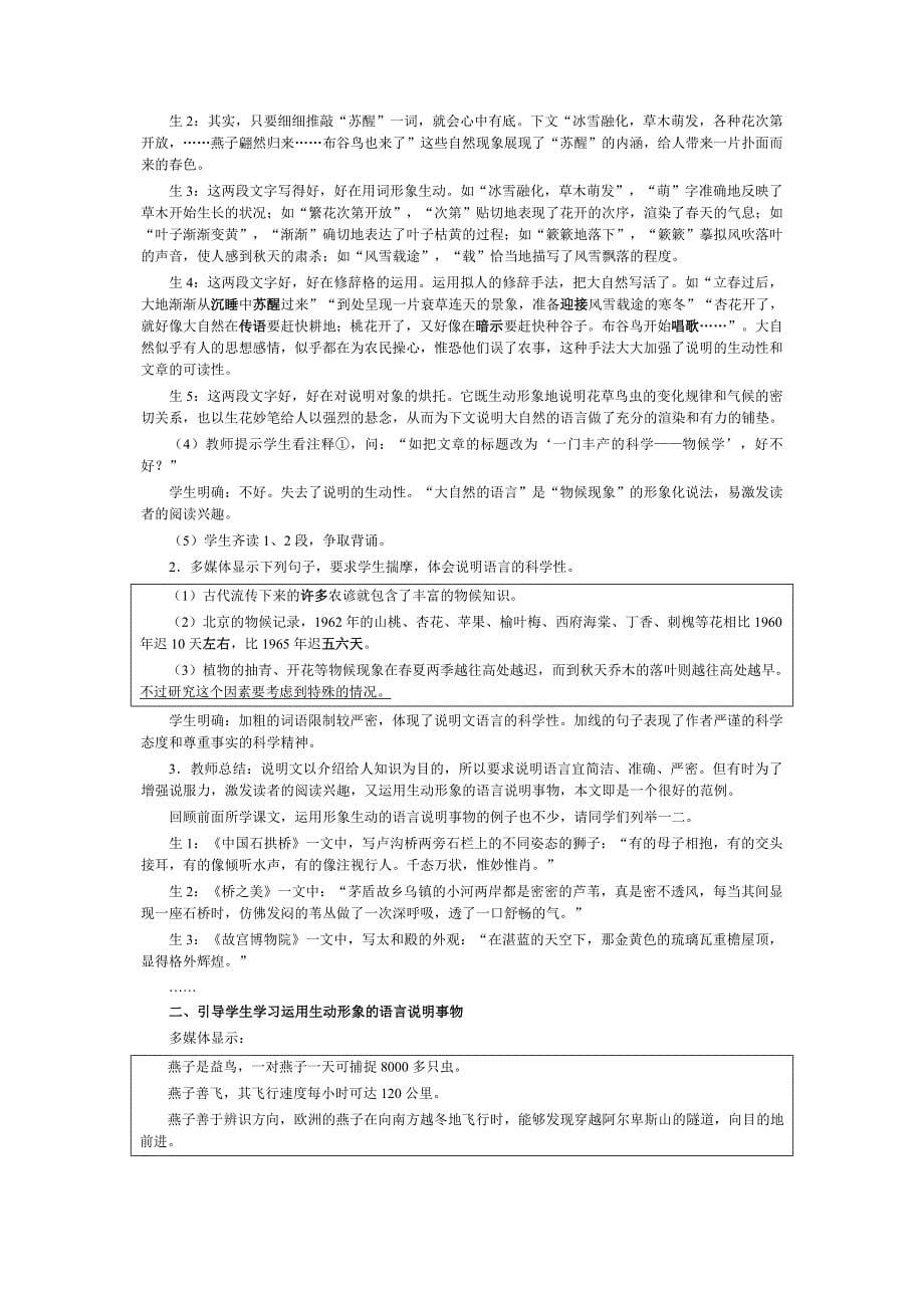 《大自然的语言》教案_第5页