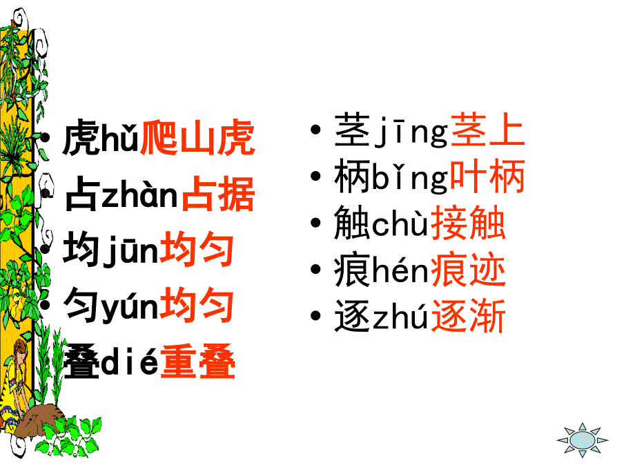 爬山虎的脚PPT (4)_第4页