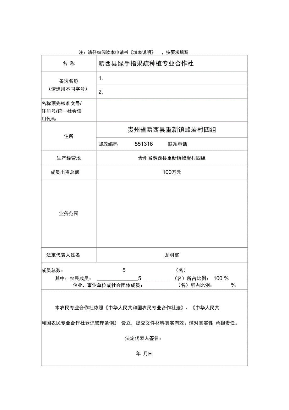 农民专业合作社各种表格(章程、纪要、任职)_第2页