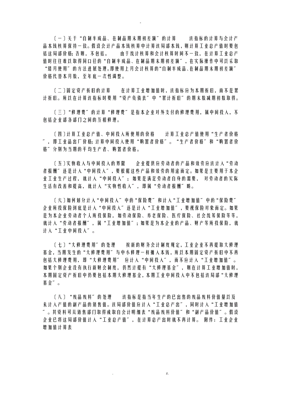 工业企业增加值计算方法_第2页