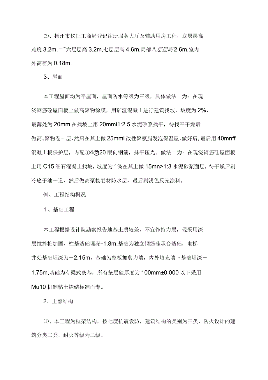 仪征工商局服务大厅及辅助用房土建、水电工程施工组织设计_第2页