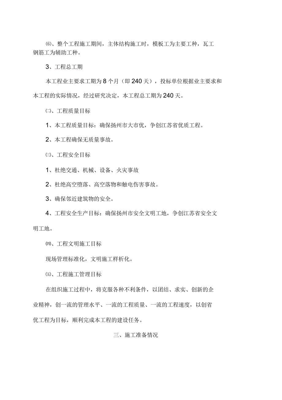 仪征工商局服务大厅及辅助用房土建、水电工程施工组织设计_第5页