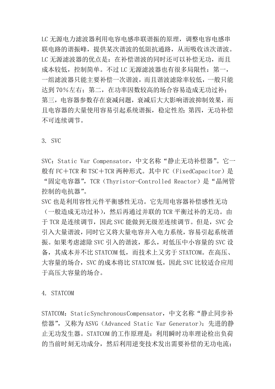 无功补偿的手段有哪些.doc_第2页