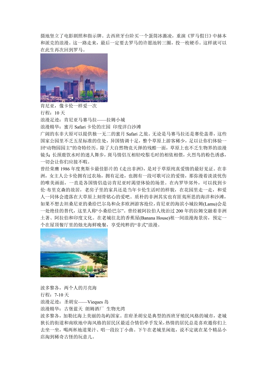 蜜月旅行胜地.doc_第2页