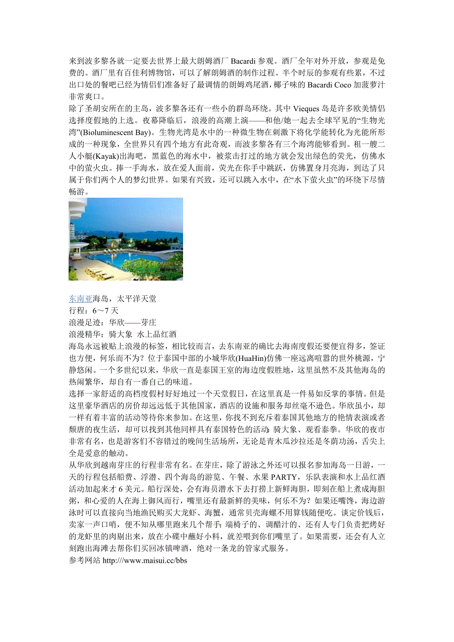 蜜月旅行胜地.doc_第3页