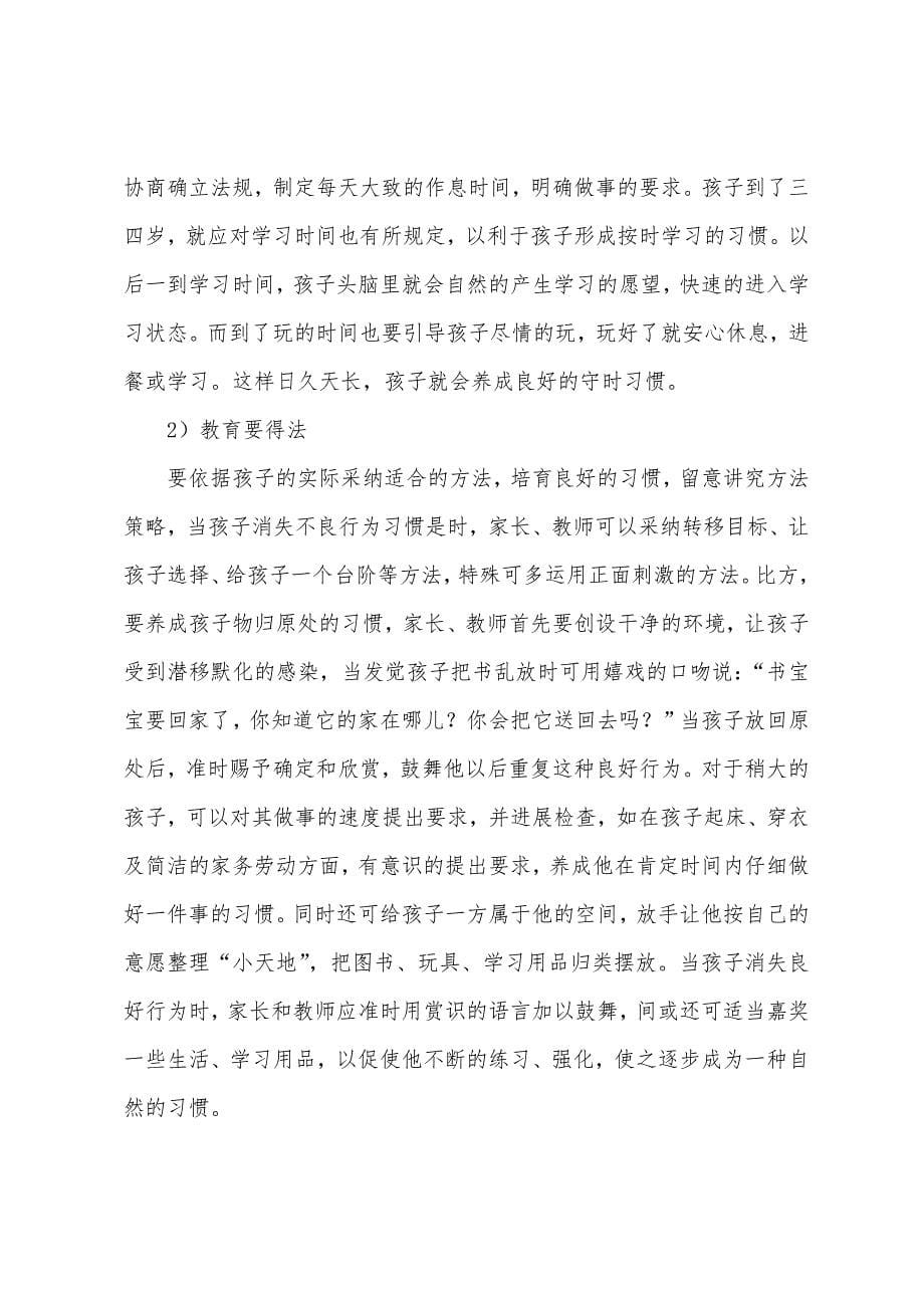 36岁情商训练基础营教案.docx_第5页