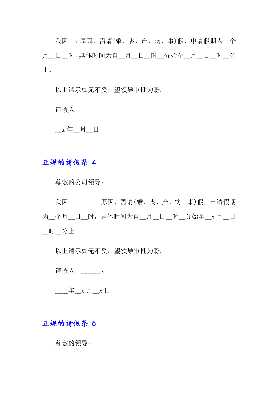 正规的请假条 15篇_第2页