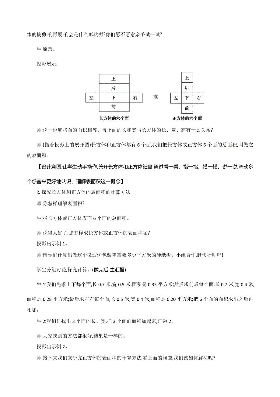 长方体和正方体的表面积[19].doc_第2页