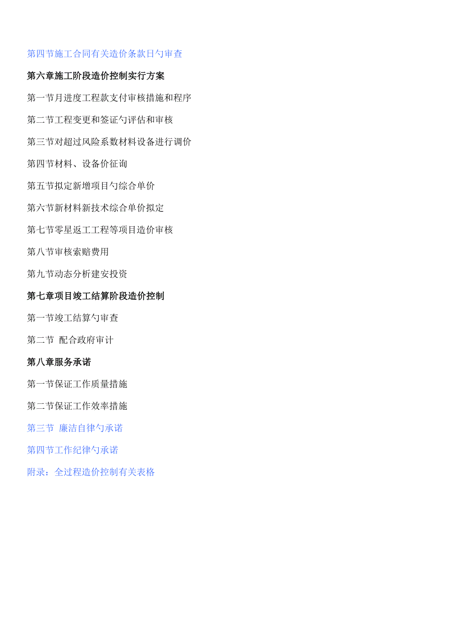 关键工程造价咨询实施专题方案_第4页