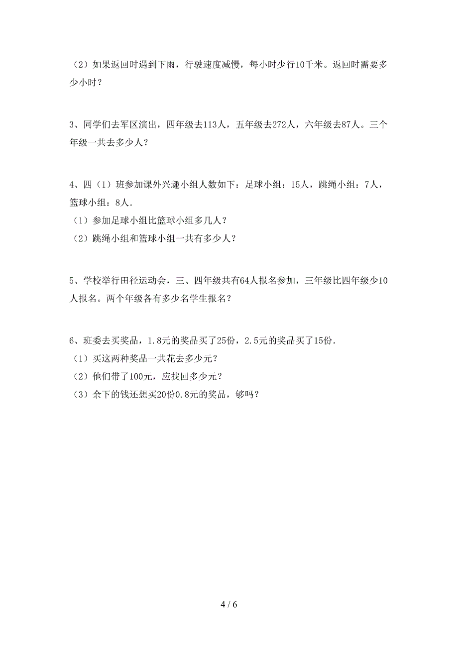 部编版四年级数学上册期末考试题(精选).doc_第4页