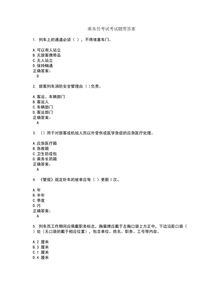 乘务员考试考试题带答案62_第1页