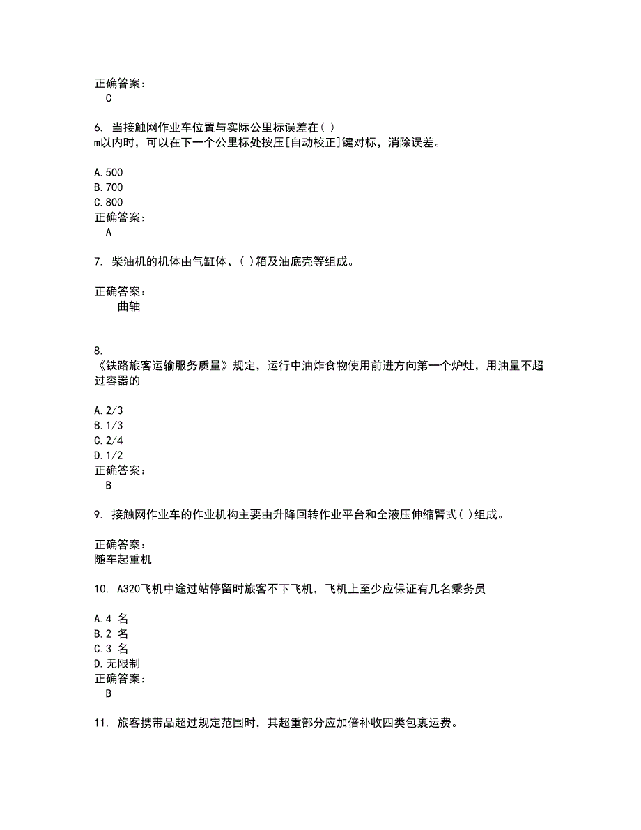 乘务员考试考试题带答案62_第2页