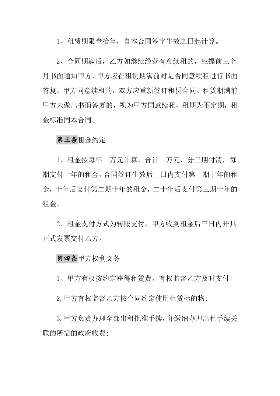 2021年经营场地房屋租赁合同范本_第2页