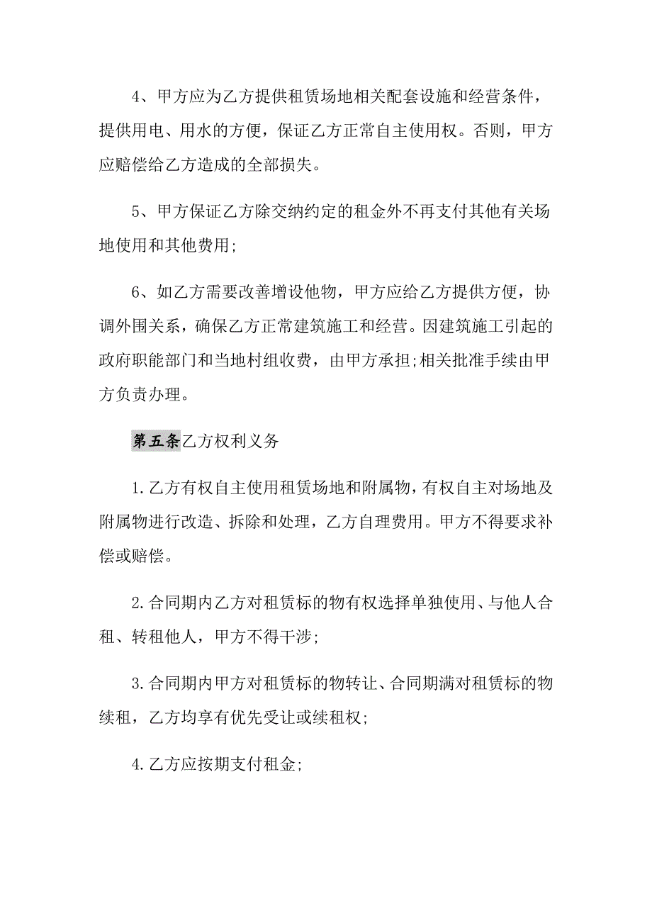 2021年经营场地房屋租赁合同范本_第3页