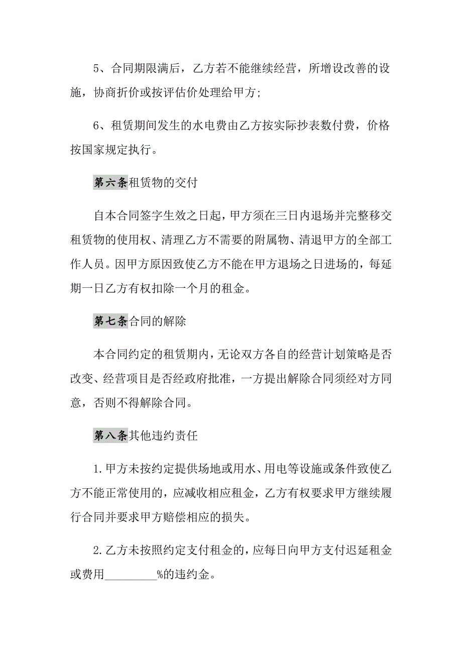 2021年经营场地房屋租赁合同范本_第4页