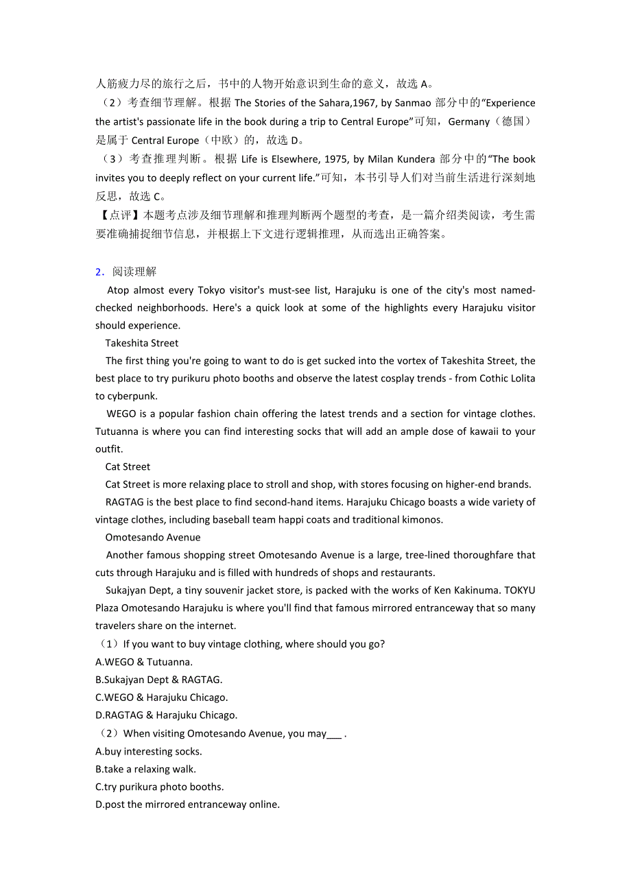 最新高中英语阅读理解(人生百味)解题技巧和训练方法及练习题(含答案).doc_第2页