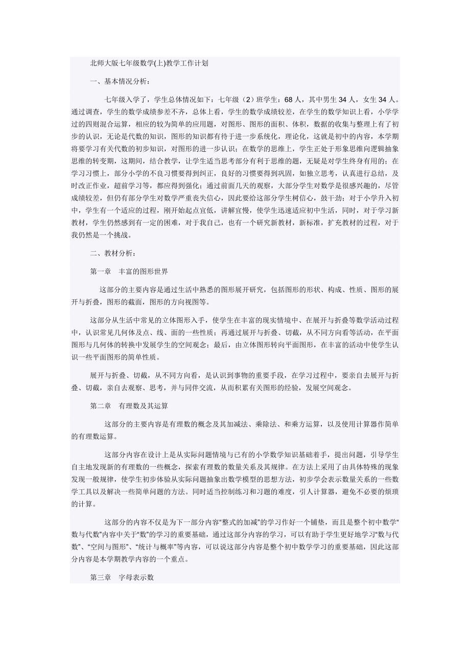 北师大版七年级数学_第1页