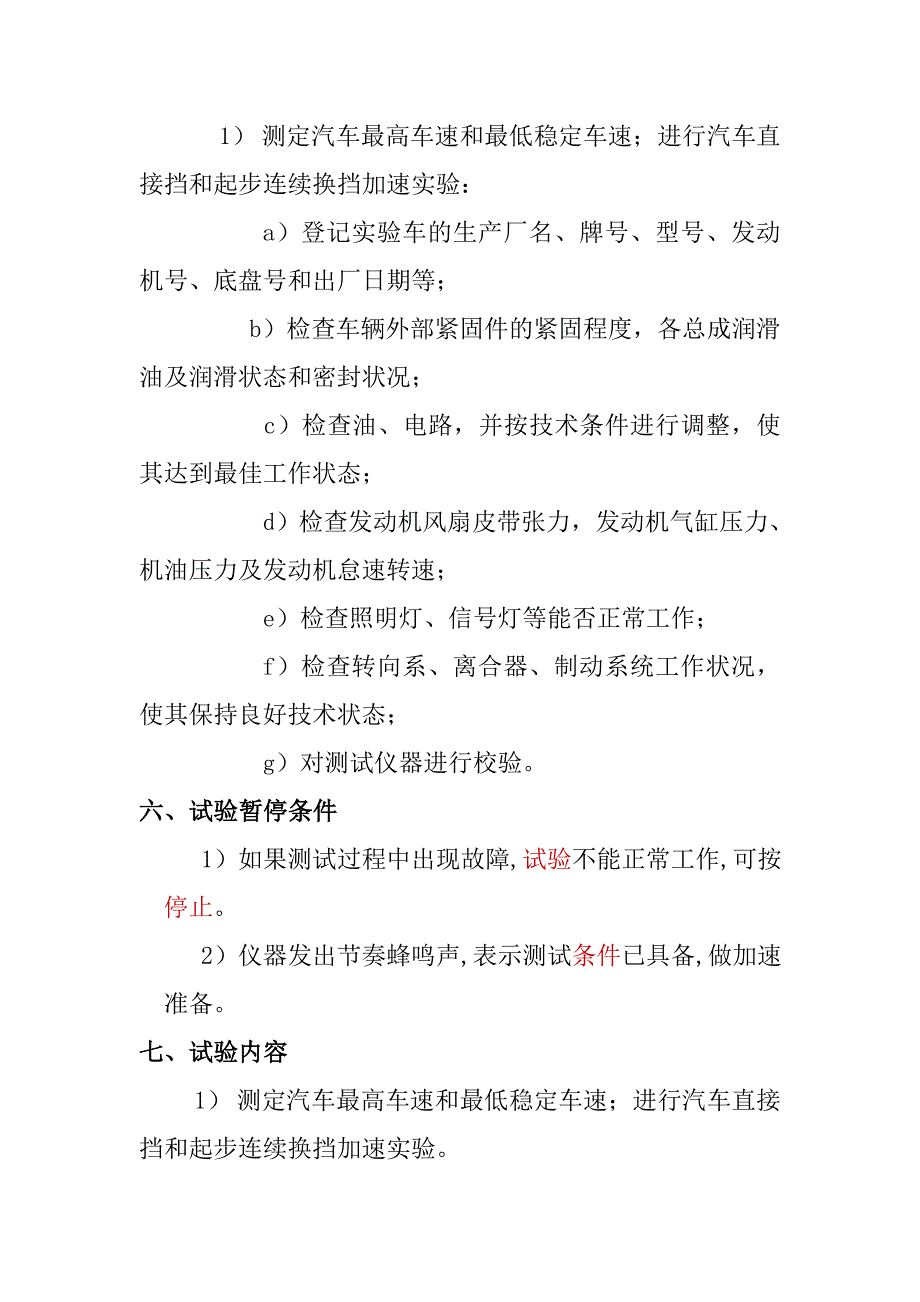 汽车动力性试验指导书_第3页