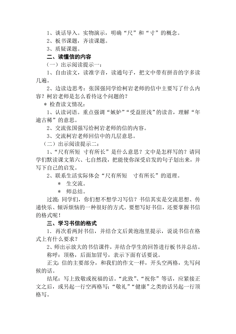 《尺有所短寸有所长》教学设计_第2页