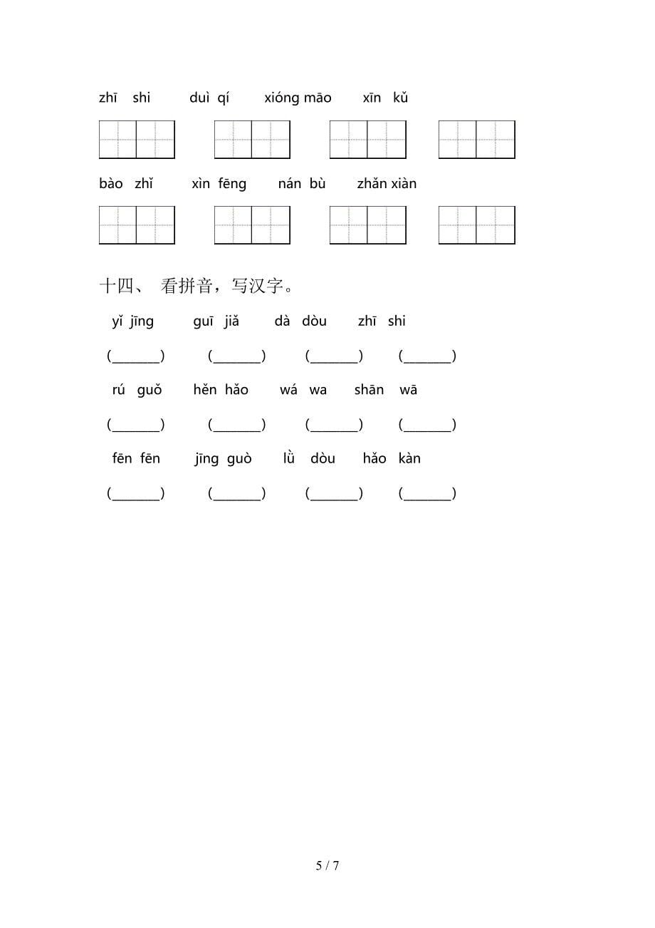 苏教版二年级上学期语文读拼音写词语专项积累练习_第5页