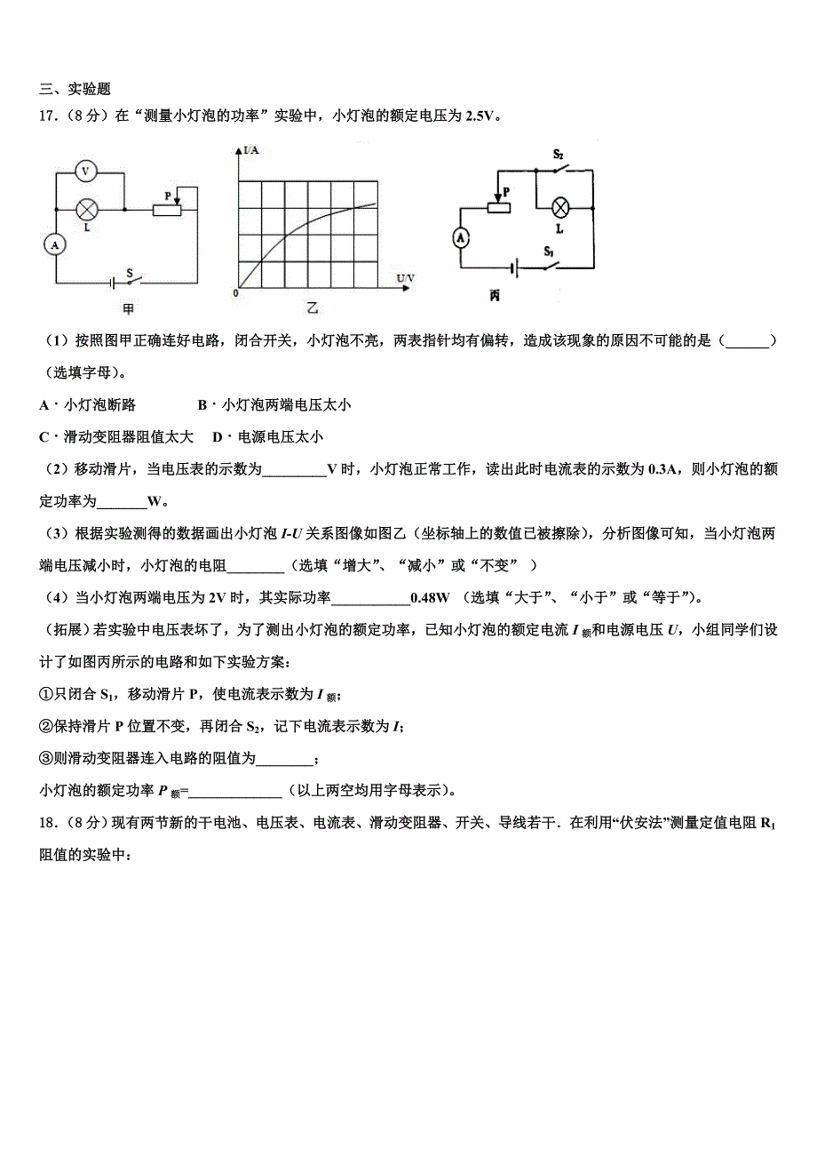 2022年内蒙古包头市哈林格尔中学物理九年级第一学期期末联考模拟试题含解析.doc_第4页