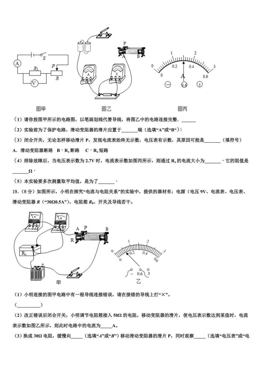 2022年内蒙古包头市哈林格尔中学物理九年级第一学期期末联考模拟试题含解析.doc_第5页