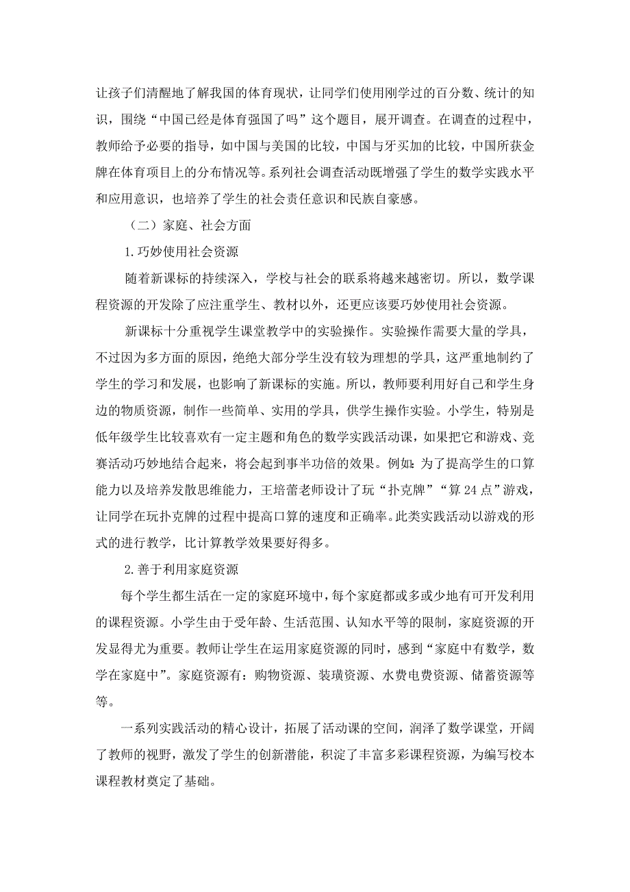 创生教材资源 润泽数学课堂----小学数学校本教材开发之探索实践_第3页