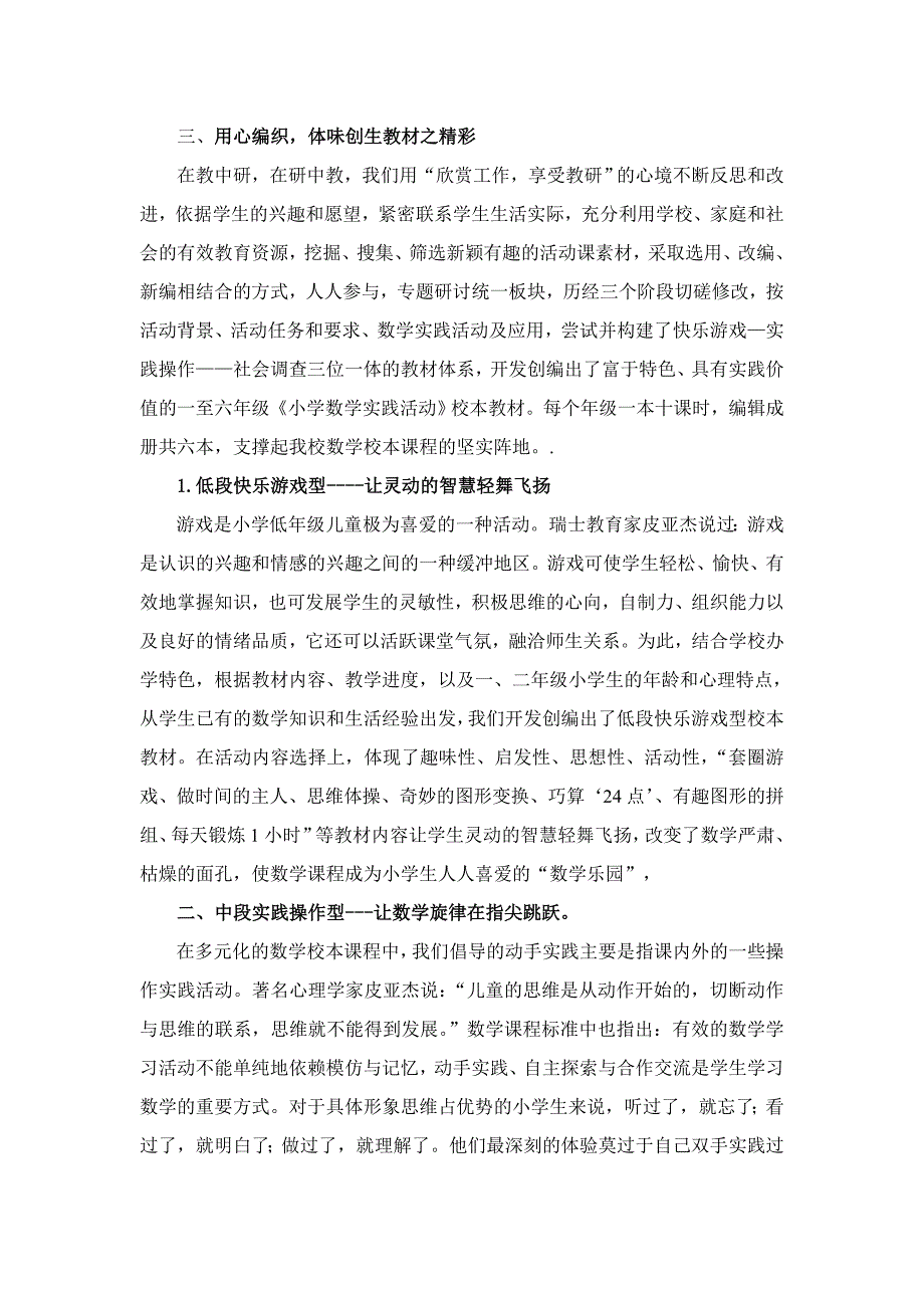 创生教材资源 润泽数学课堂----小学数学校本教材开发之探索实践_第4页