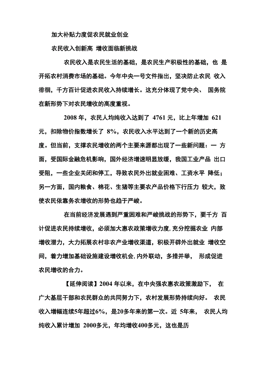 三农问题必看大政方针_第1页