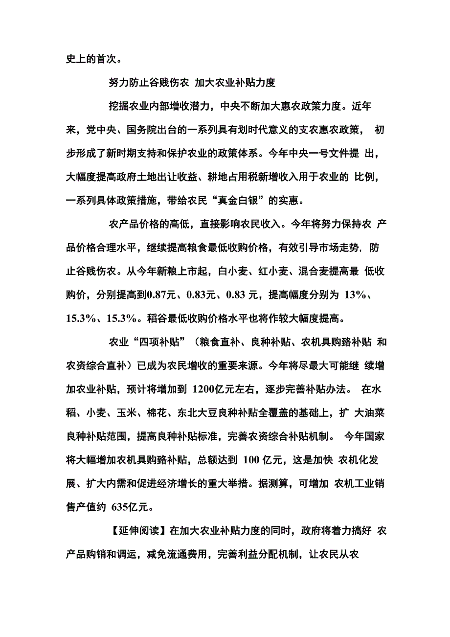 三农问题必看大政方针_第2页