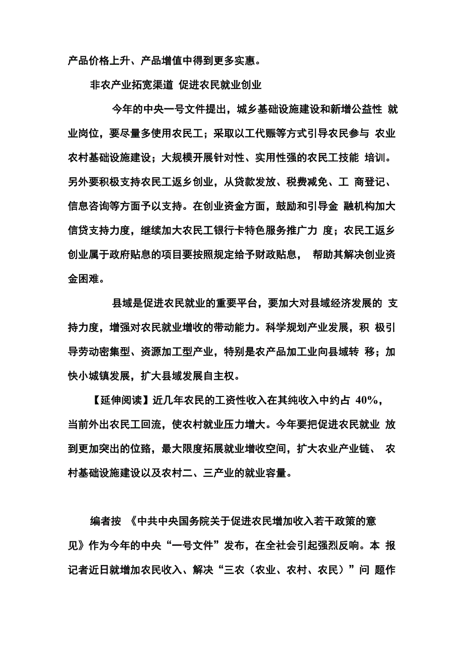 三农问题必看大政方针_第3页