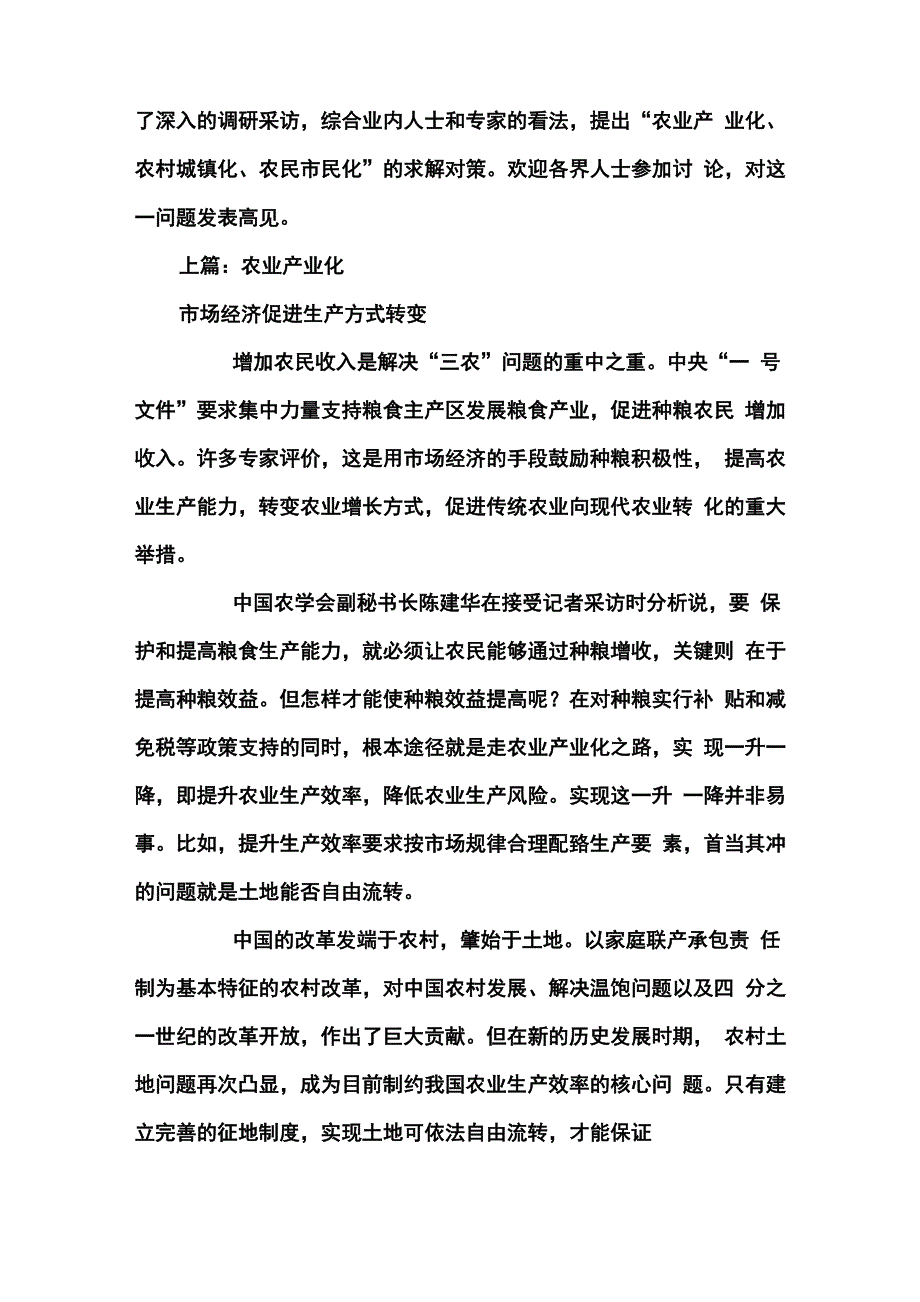 三农问题必看大政方针_第4页