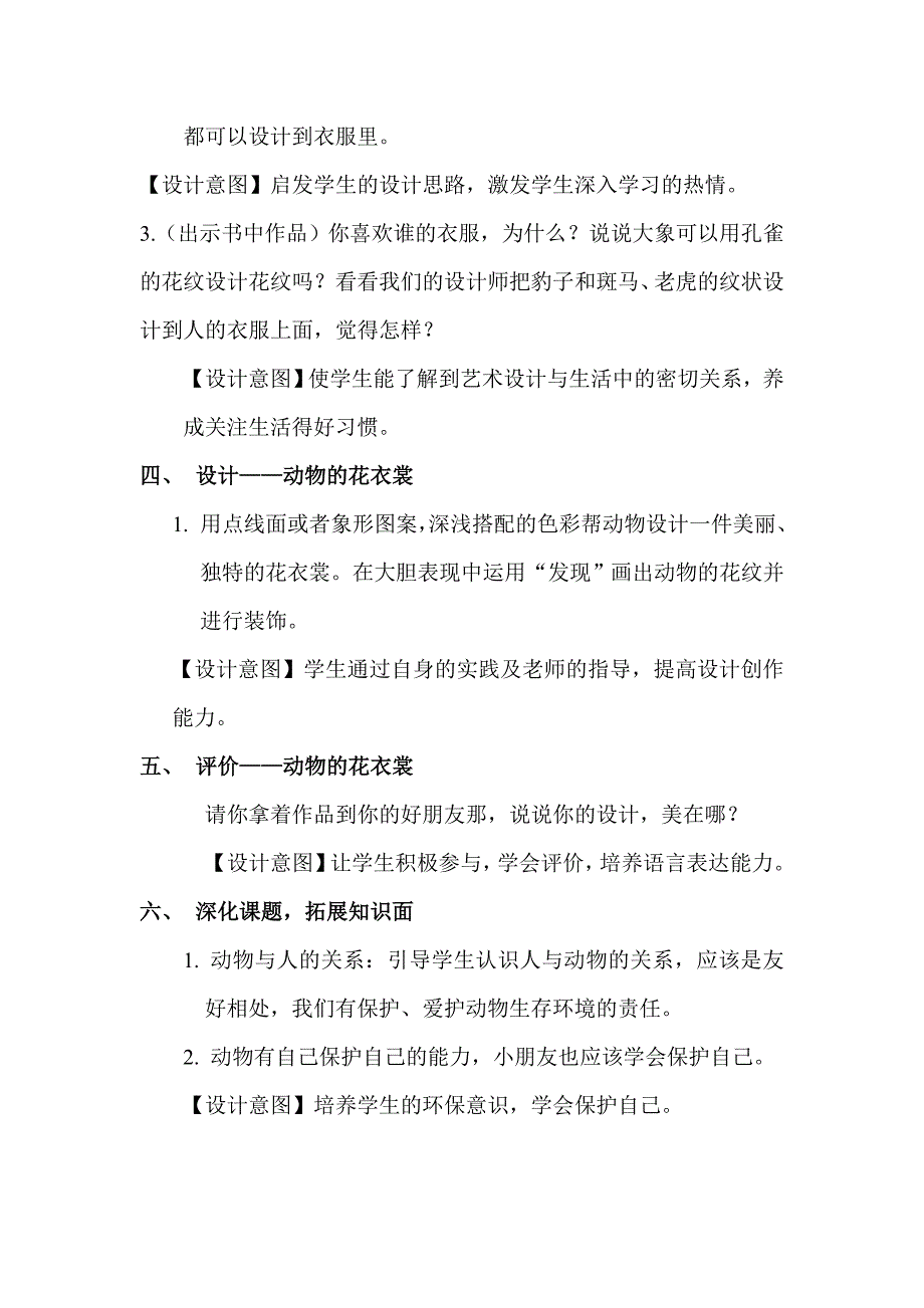 《动物的花衣裳》教学案例.doc_第5页