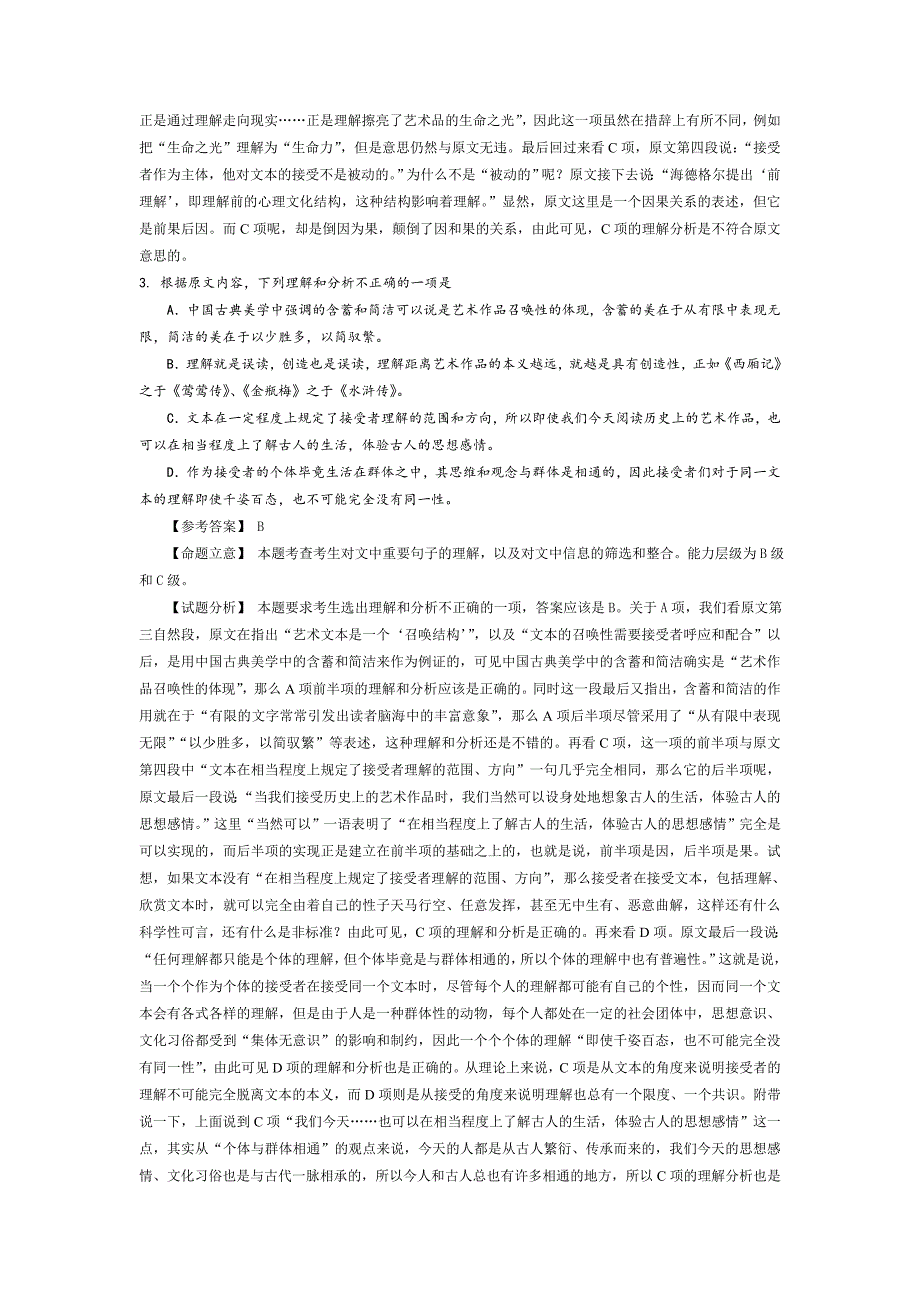 2015年高考语文课标甲试题分析(语文月刊)_1.doc_第3页