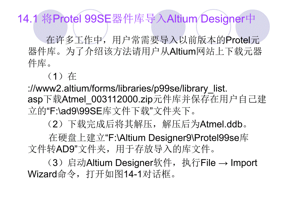 AltiumDesignerwinter09电路设计案例教程第30讲AD9与protel99se转换_第3页