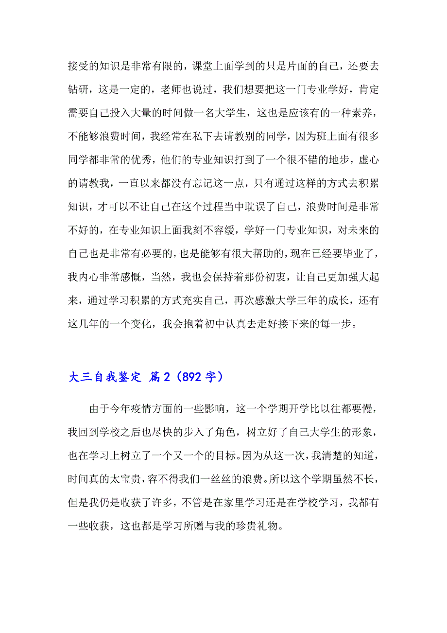 精选大三自我鉴定汇编10篇_第2页