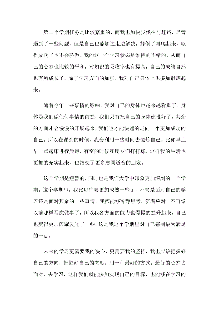 精选大三自我鉴定汇编10篇_第3页