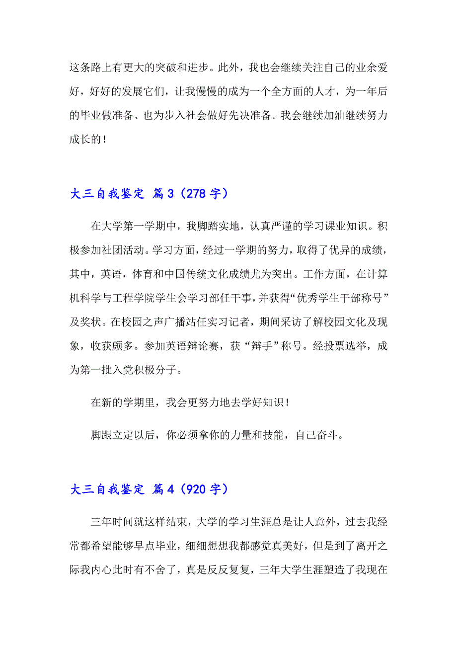 精选大三自我鉴定汇编10篇_第4页