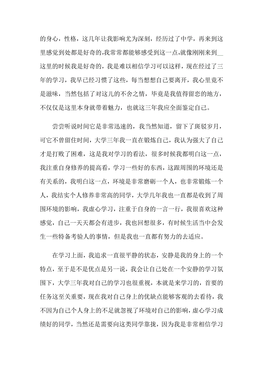 精选大三自我鉴定汇编10篇_第5页