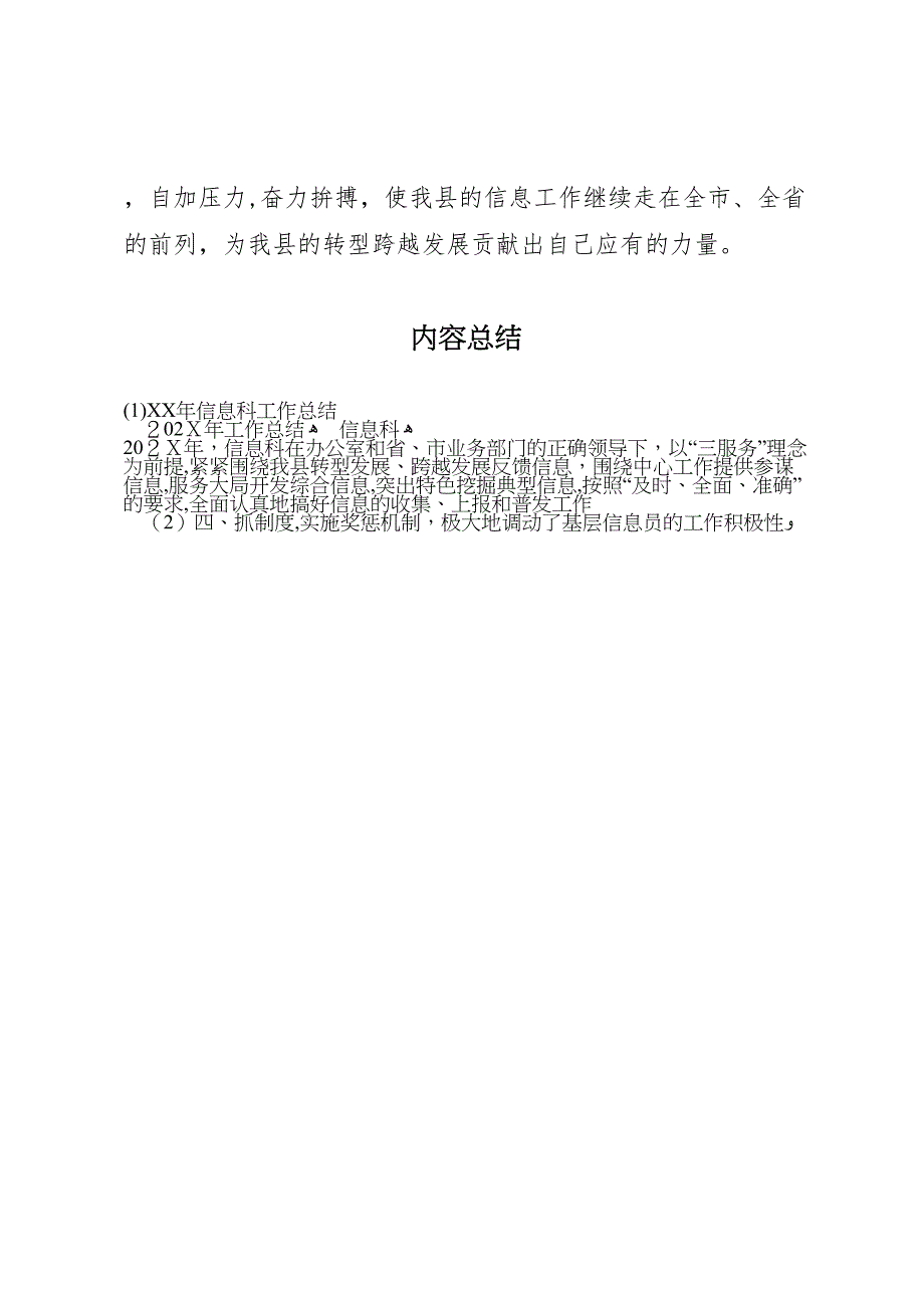 年信息科工作总结_第4页