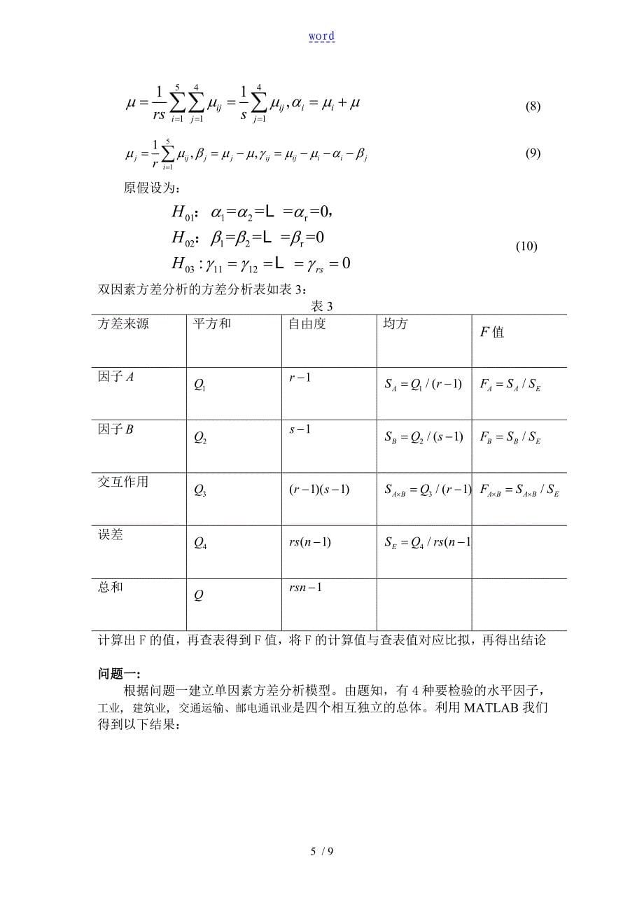 不同地区和行业地职工工资水平地分析报告_第5页