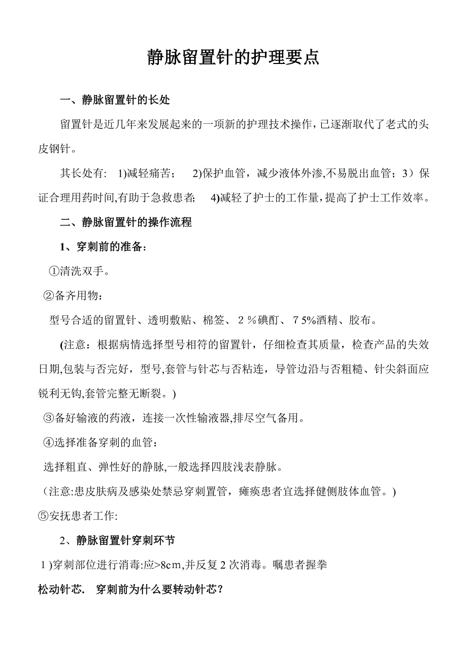 动静脉留置针的护理_第1页