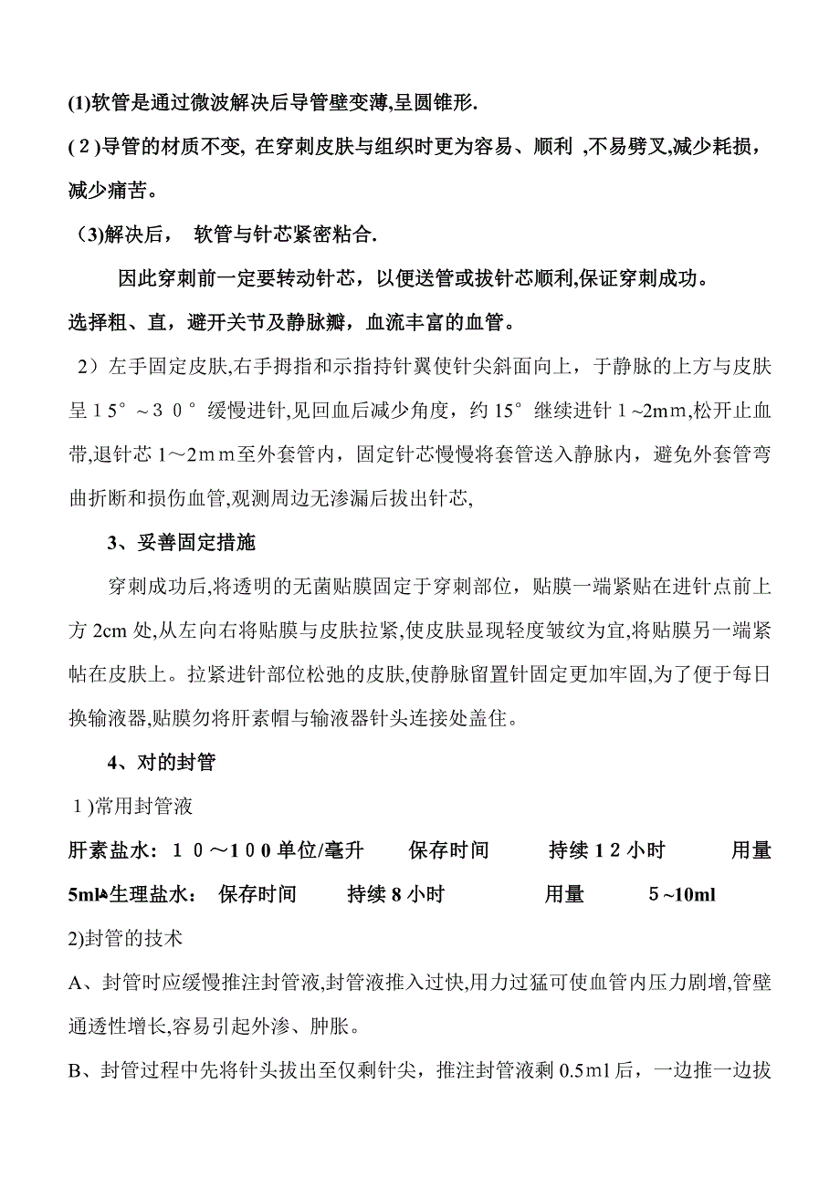 动静脉留置针的护理_第2页