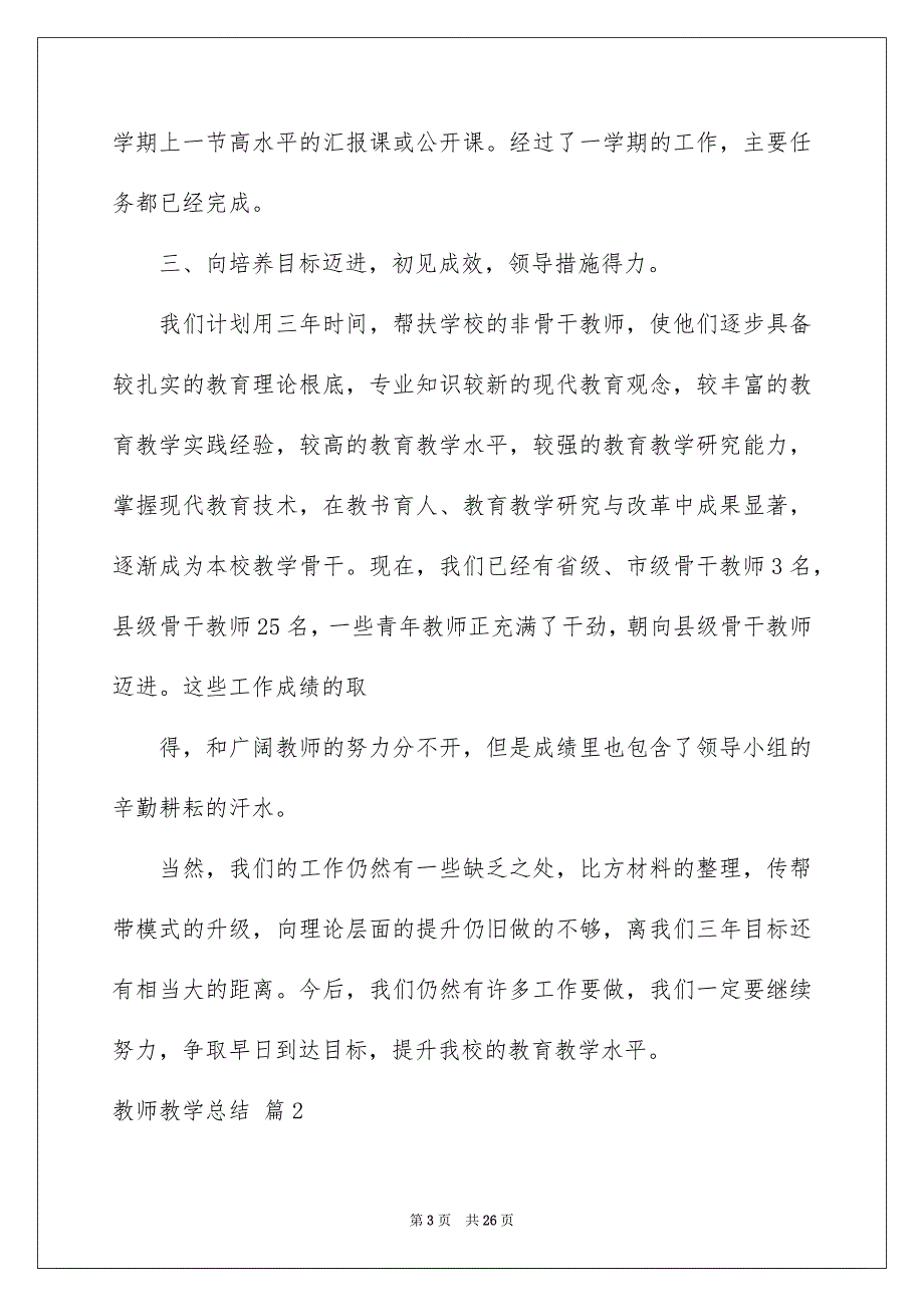 2023年教师教学总结范文集合十篇.docx_第3页