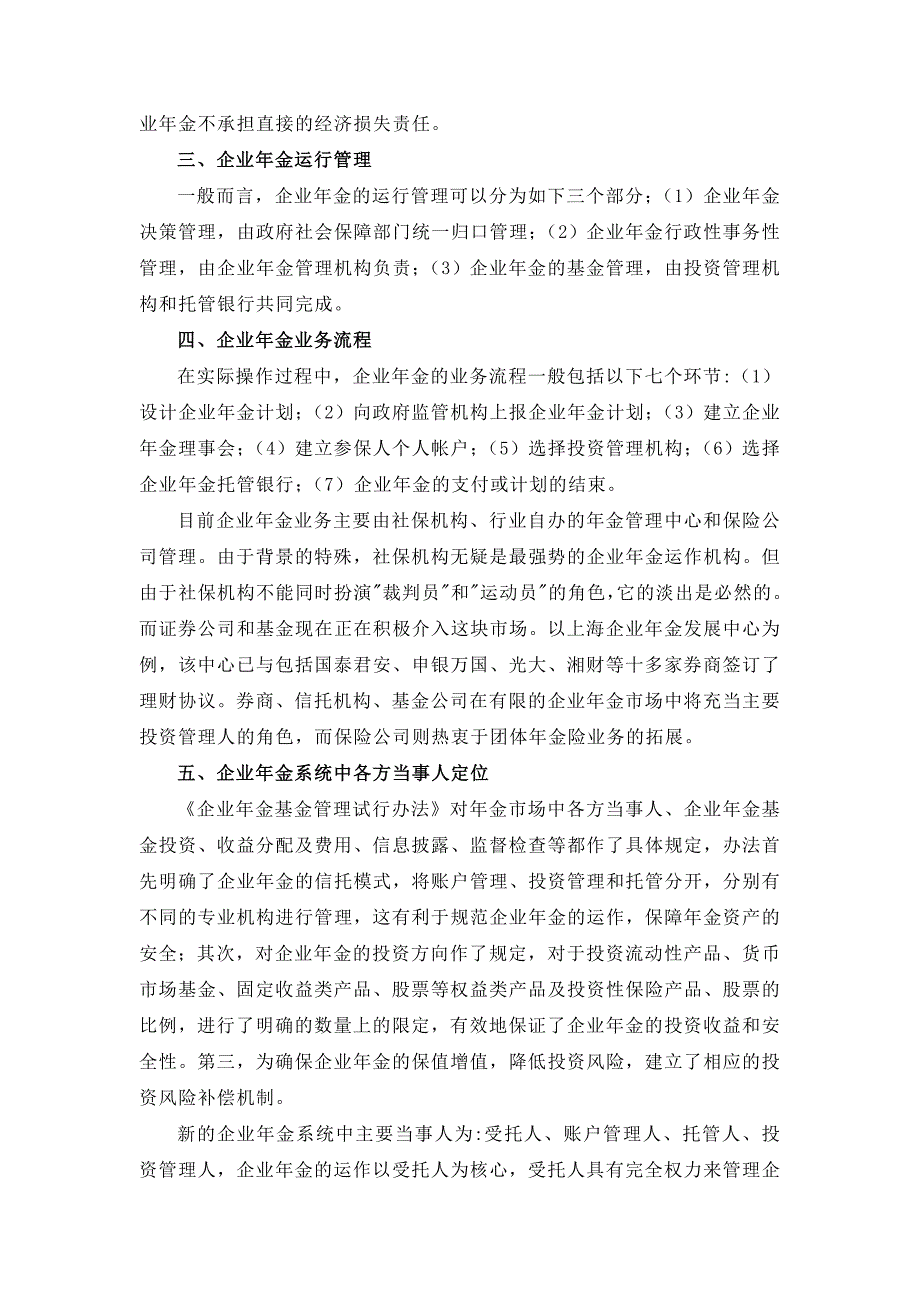 谈谈银行在争办企业年金中的发展战略_第2页